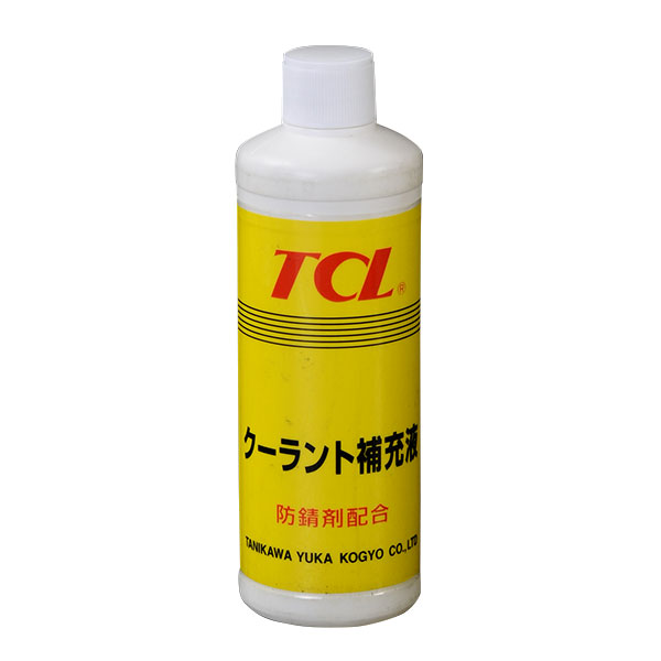 TCLクーラント補充液