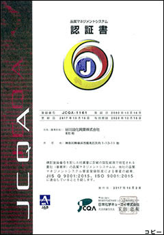 JCAQA認証書