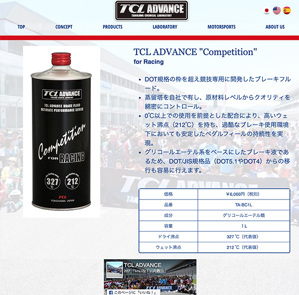 TCL ADVANCEの製品力 – 谷川油化興業株式会社